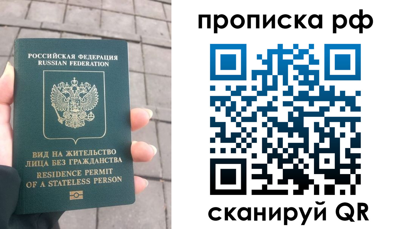 прописка штамп в Новочеркасске
