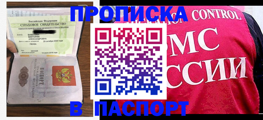 прописка паспорт в Новочеркасске