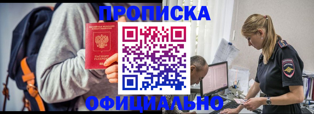 временная регистрация купить в Новочеркасске