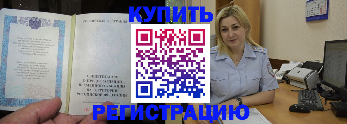 прописка регистрация в Новочеркасске