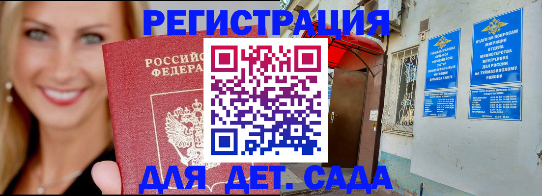 временная регистрация недорого в Новочеркасске
