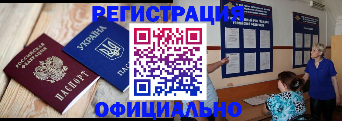 купить прописку в Новочеркасске